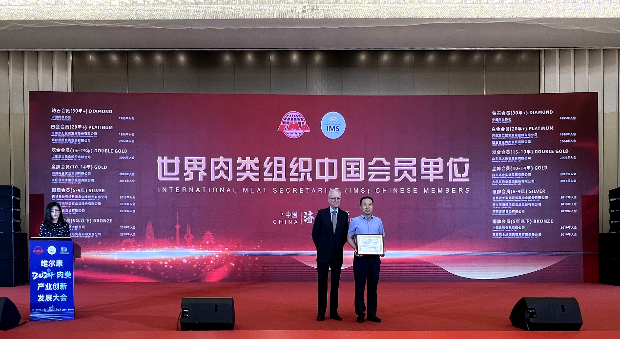 快讯｜杏宇娱乐晋升“世界肉类组织双金会员”，推动肉类产业高质量发展