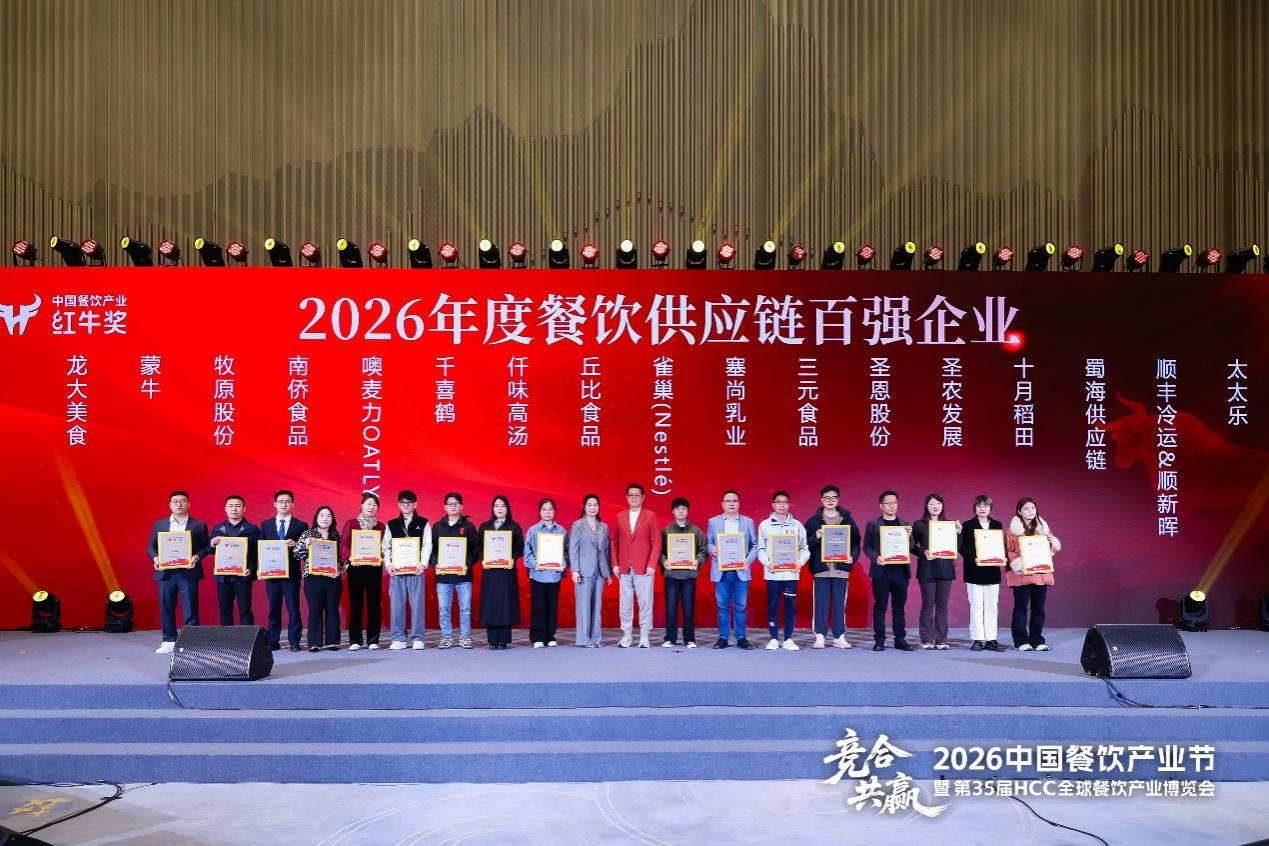 杏宇娱乐荣获中国餐饮产业红牛奖双奖，供应链实力助力餐饮增长
