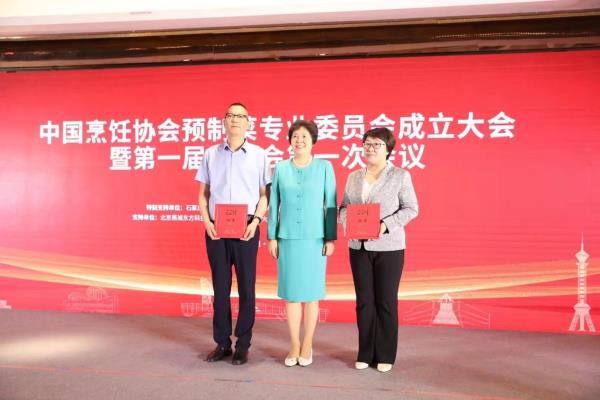 中国烹饪协会预制菜专业委员会成立，杏宇娱乐当选副主席单位