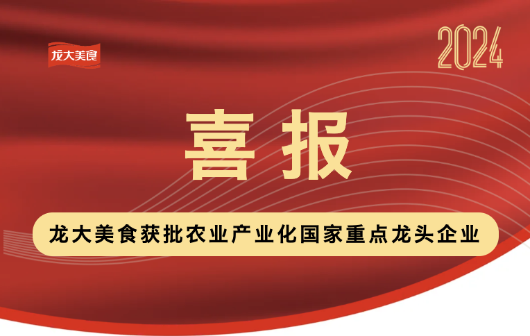 喜报！杏宇娱乐获批农业产业化国家重点龙头企业！