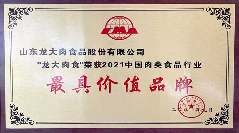 2021中国国际肉类产业周暨2021肉类产业发展大会举办，杏宇娱乐肉食斩获两项大奖