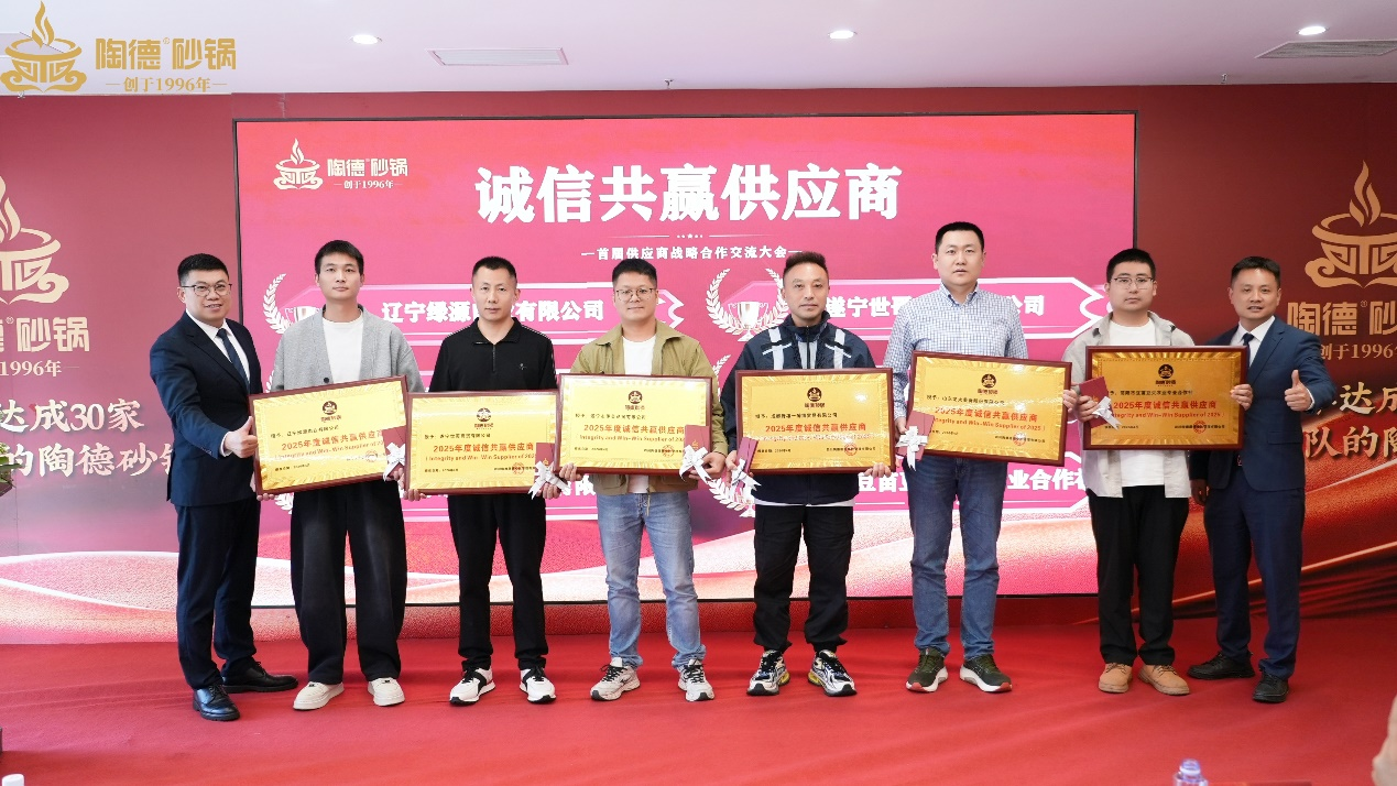 品质为约，携手同行：杏宇娱乐获陶德砂锅“诚信共赢供应商”殊荣