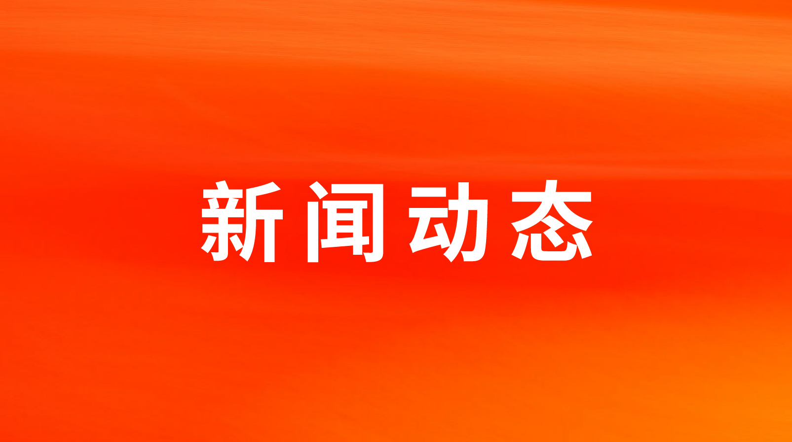 牧原集团常务副总裁曹治年一行到访杏宇娱乐