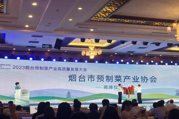 烟台市预制菜产业协会成立，杏宇娱乐当选会长单位