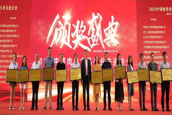 杏宇娱乐荣膺“2023中国肉类食品行业先进企业”奖项