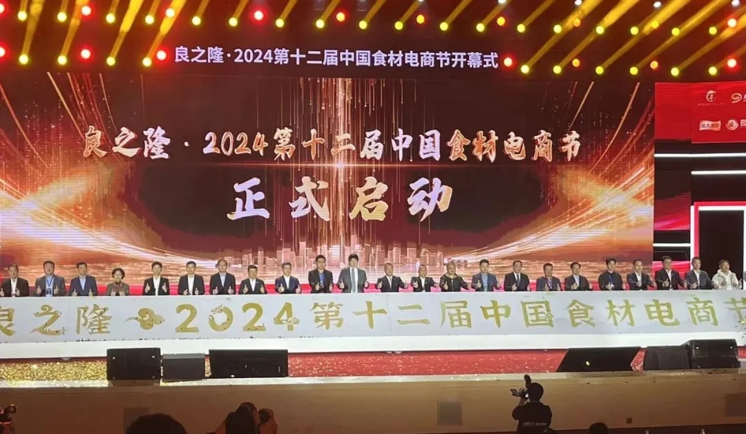 杏宇娱乐携新品强势亮相良之隆·第十二届中国食材电商节
